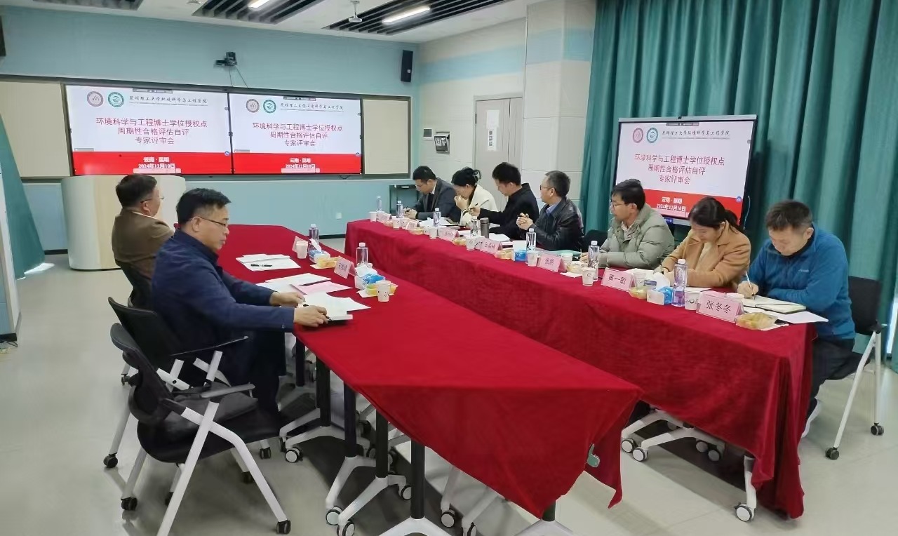 华体会(中国)召开环境科学与工程博士学位授权点周期性合格评估自评估会 新闻稿.jpg