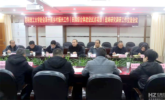 华体会平台领导到会泽县调研
