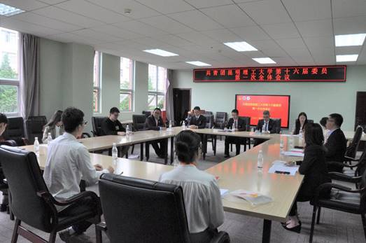 24.共青团华体会平台第十六届委员会第一次全体会议
