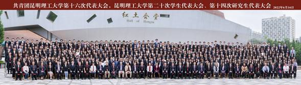 14.共青团华体会平台第十六次代表大会、华体会平台第二十次学生代表大会、第十四次研究生代表大会合影留念