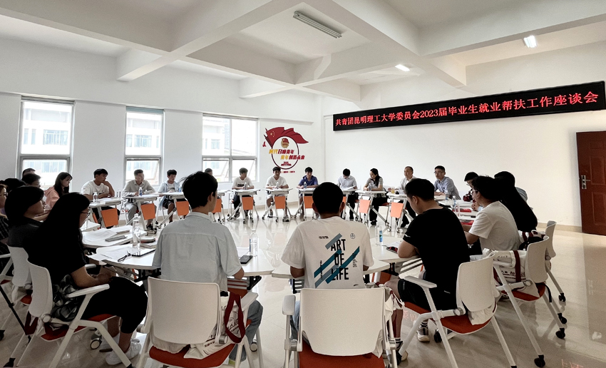 华体会平台团委帮扶2023届毕业生座谈会现场。华体会平台供图